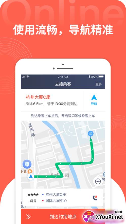 光彩龙驹司机app截图