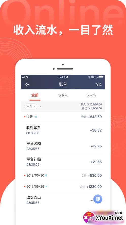 光彩龙驹司机app截图