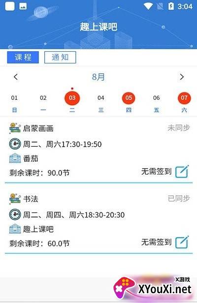 趣上课吧截图