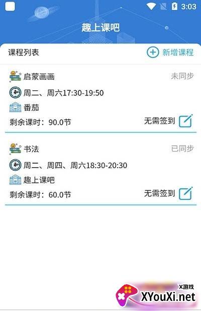 趣上课吧截图