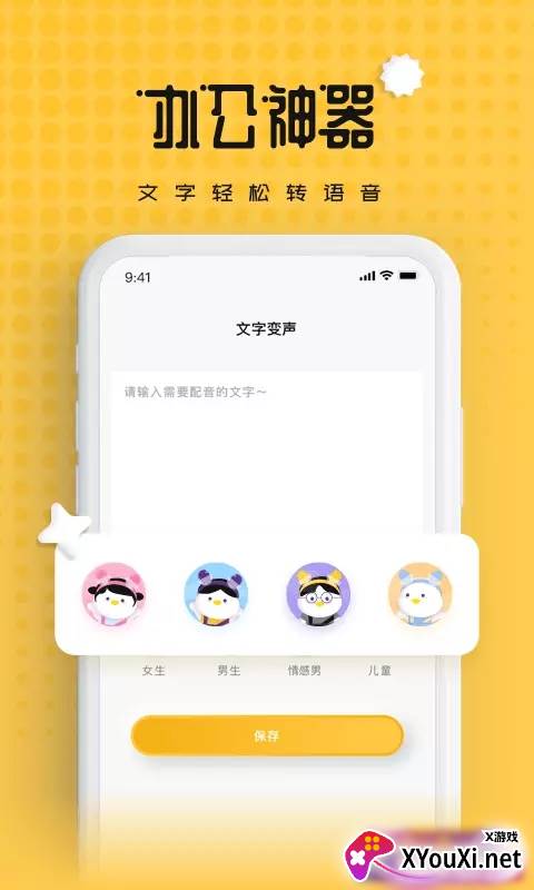 伪声变声器软件截图