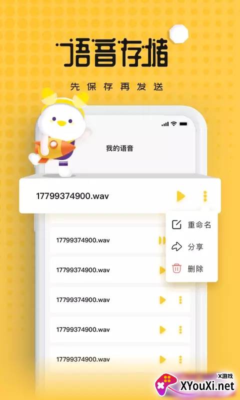 伪声变声器软件截图