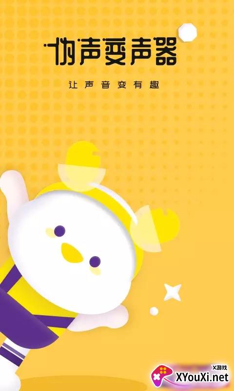 伪声变声器软件截图