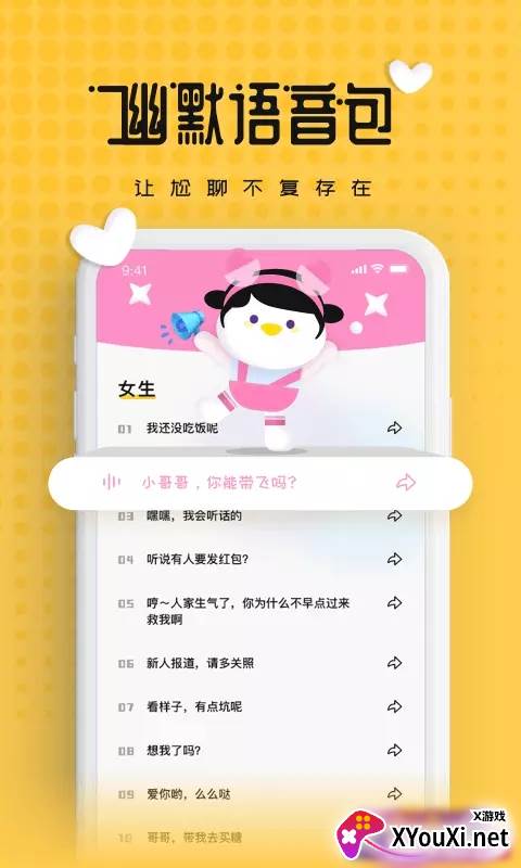 伪声变声器软件截图