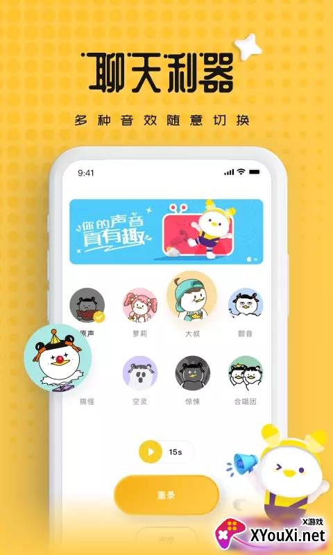 伪声变声器软件截图