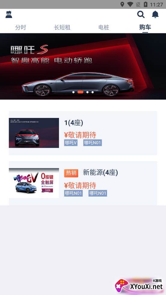 孙行者出行app截图
