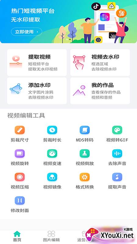 去水印软件免费app截图