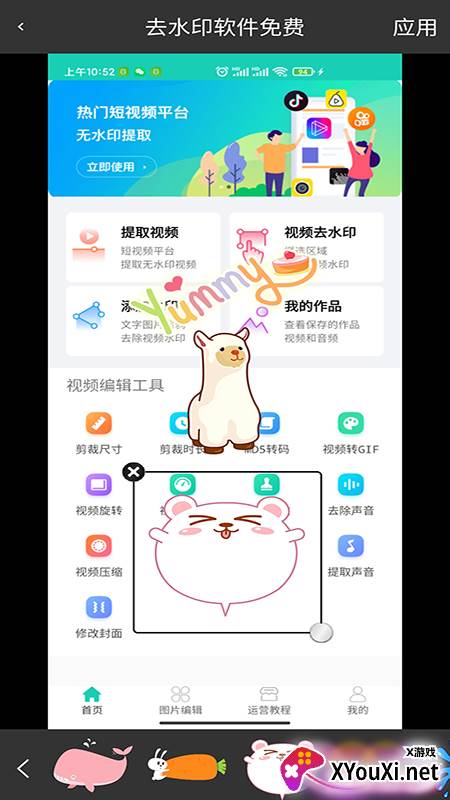去水印软件免费app截图