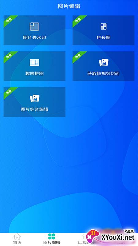 去水印软件免费app截图