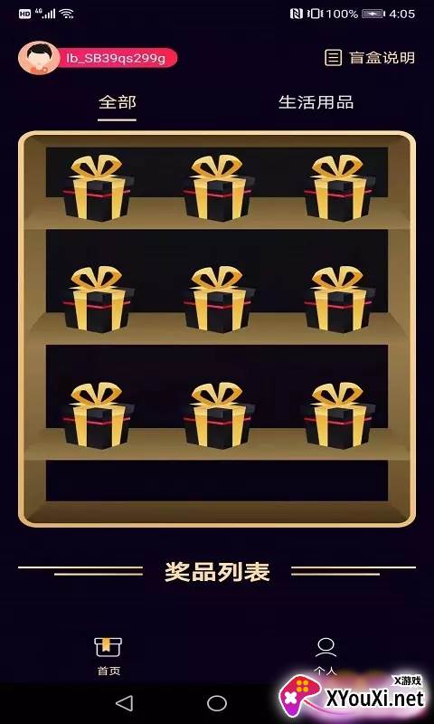 幸运盲盒app截图