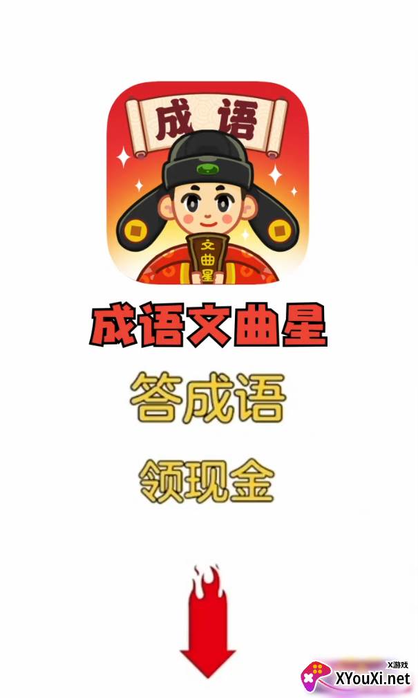 成语文曲星(附全部答案)截图