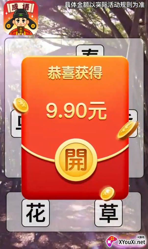 成语文曲星(附全部答案)截图