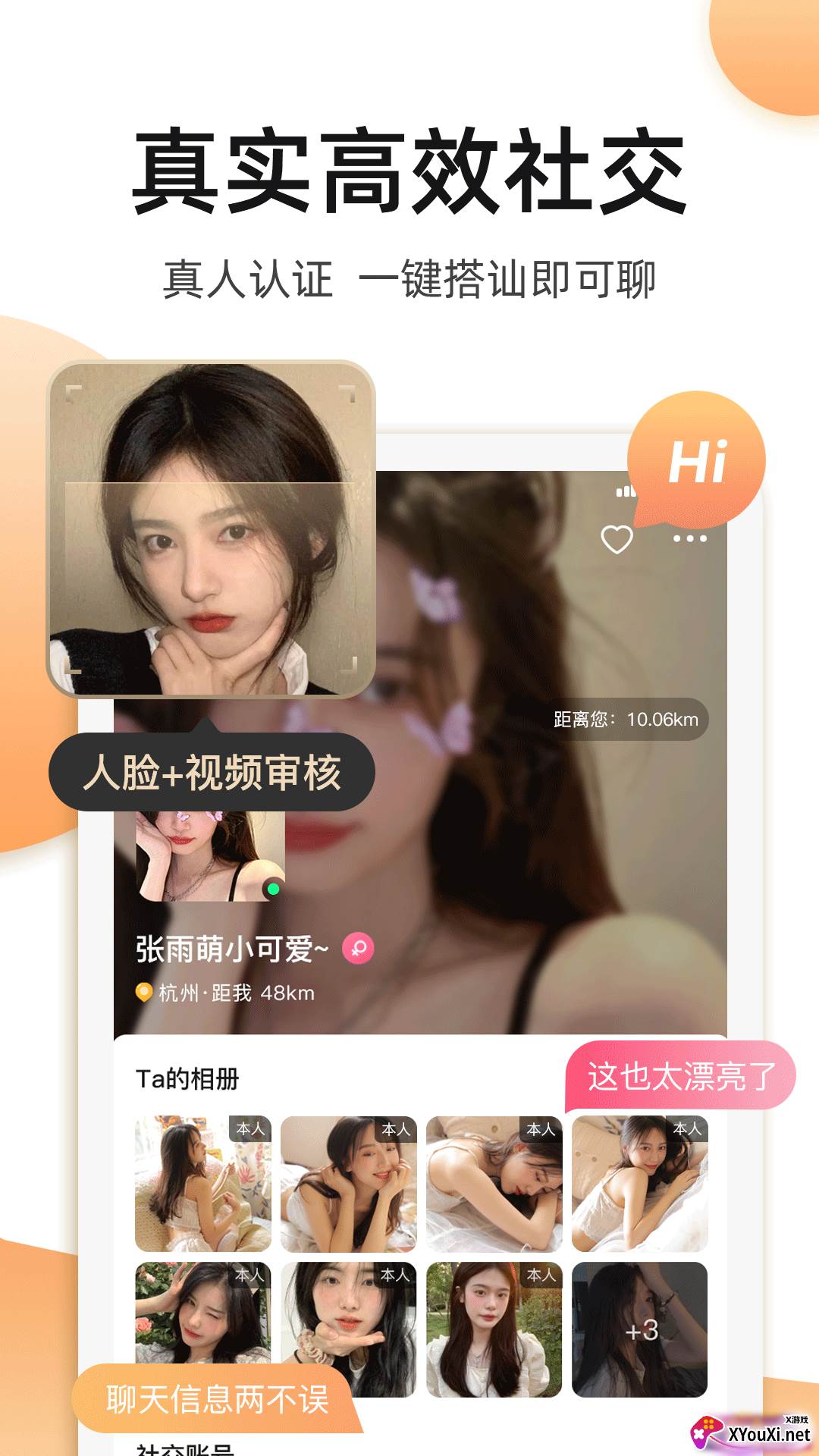 奢圈圈内交友截图