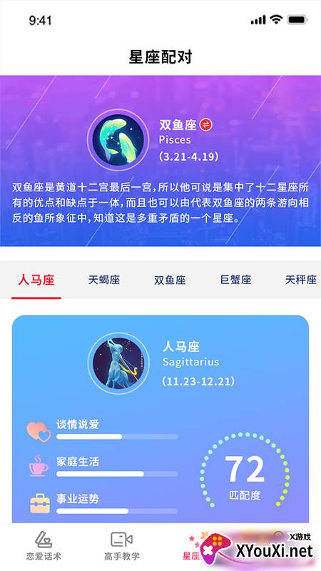 恋爱季app截图