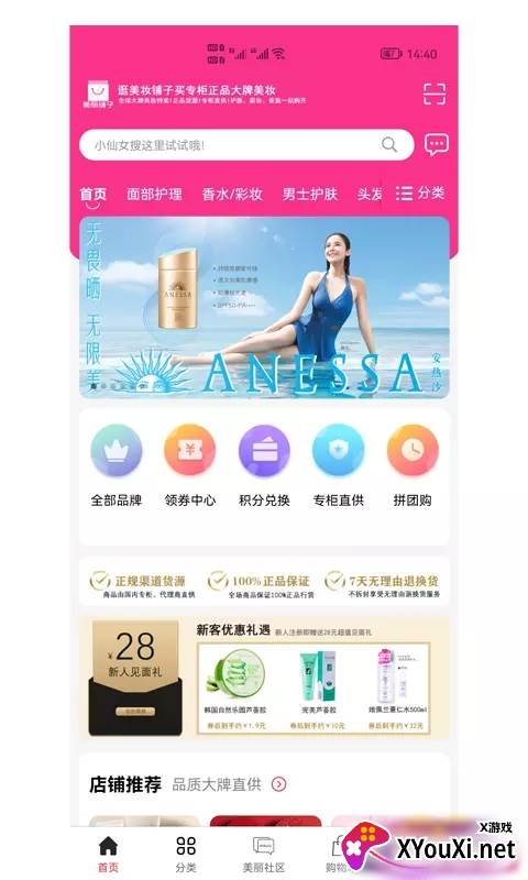 美丽铺子软件截图