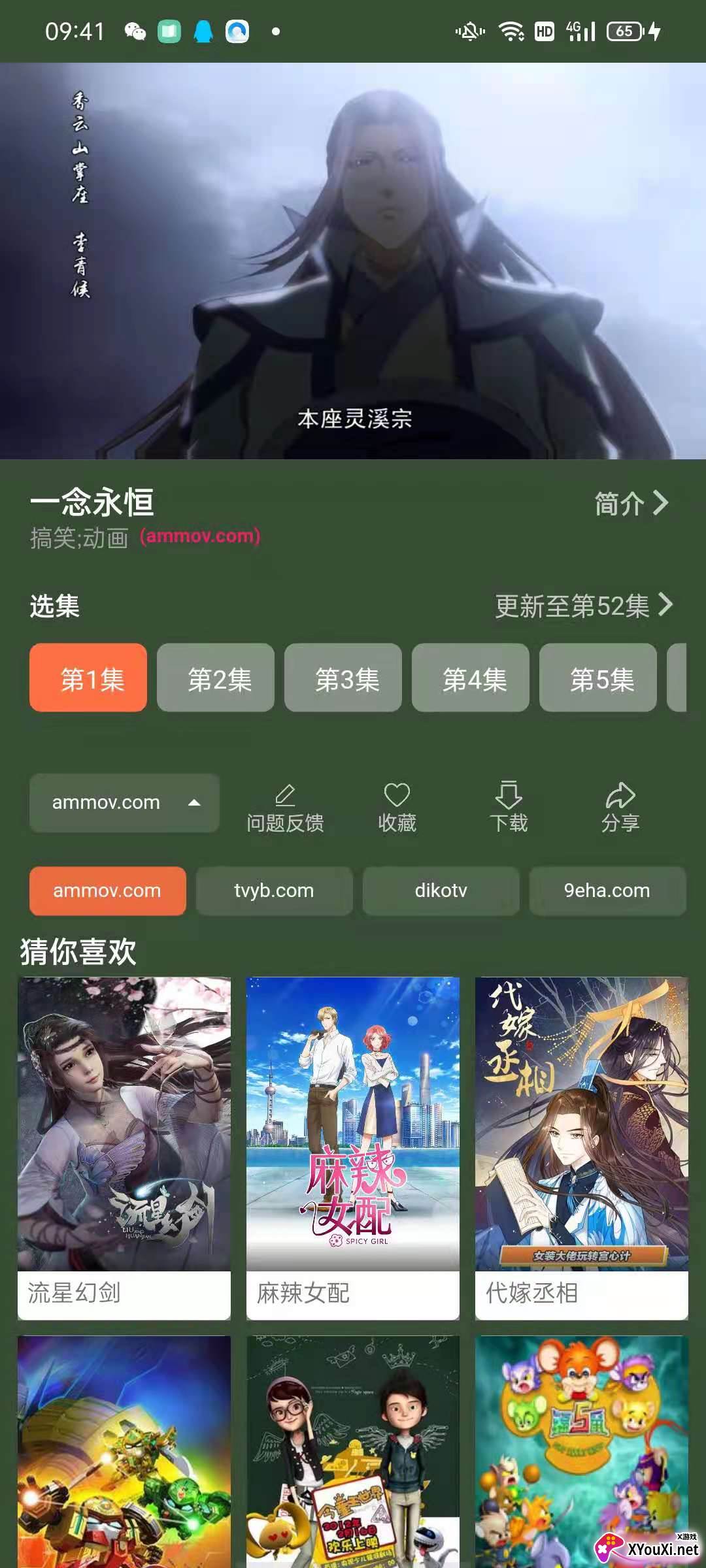 火烈鸟影视安卓版截图