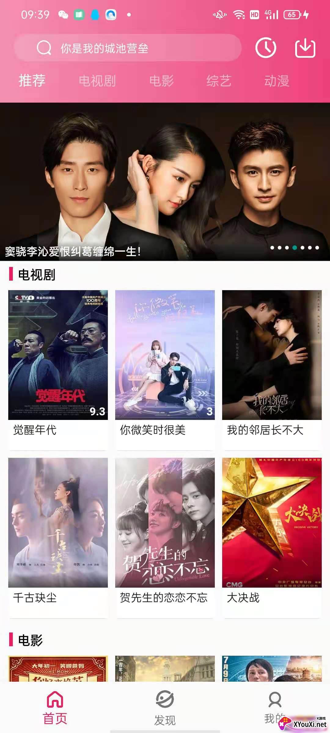 火烈鸟影视安卓版截图