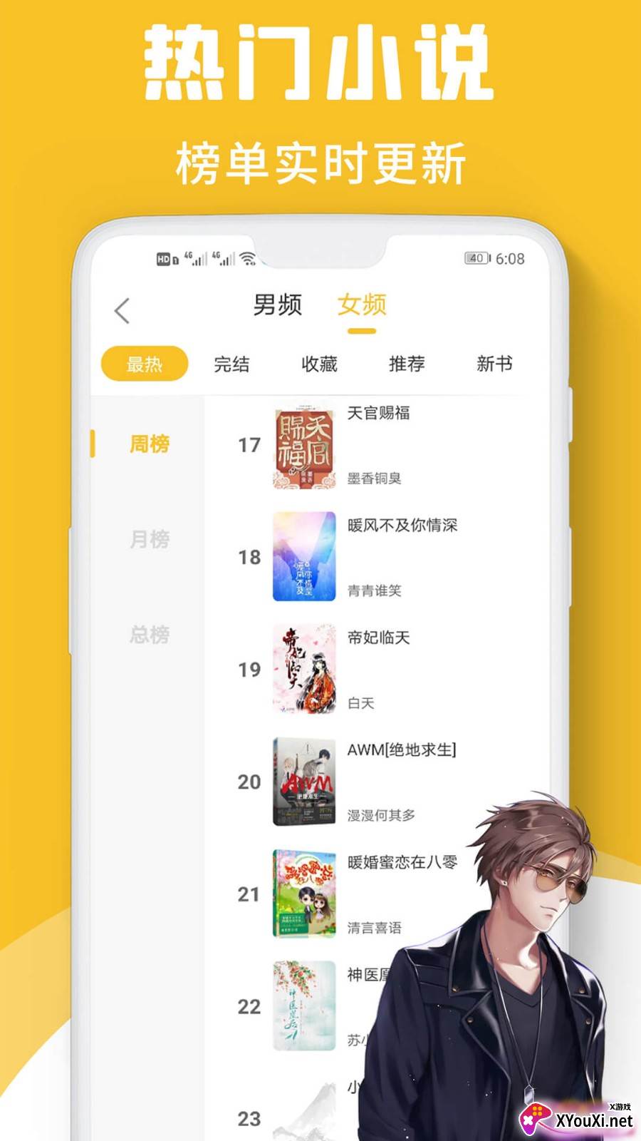 速读小说旧版截图