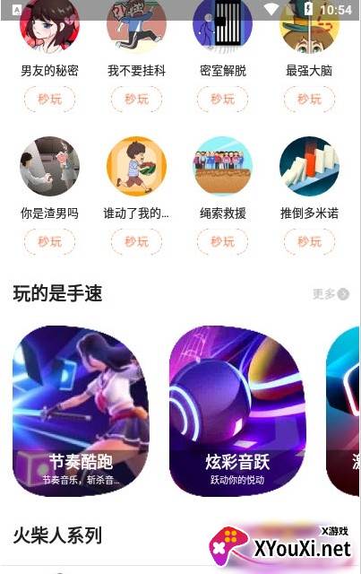 柚子小游戏app截图