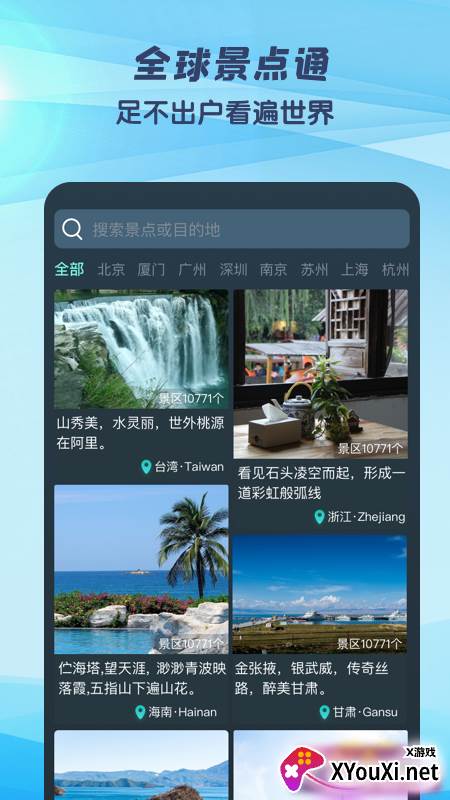 3D世界街景地图最新版截图