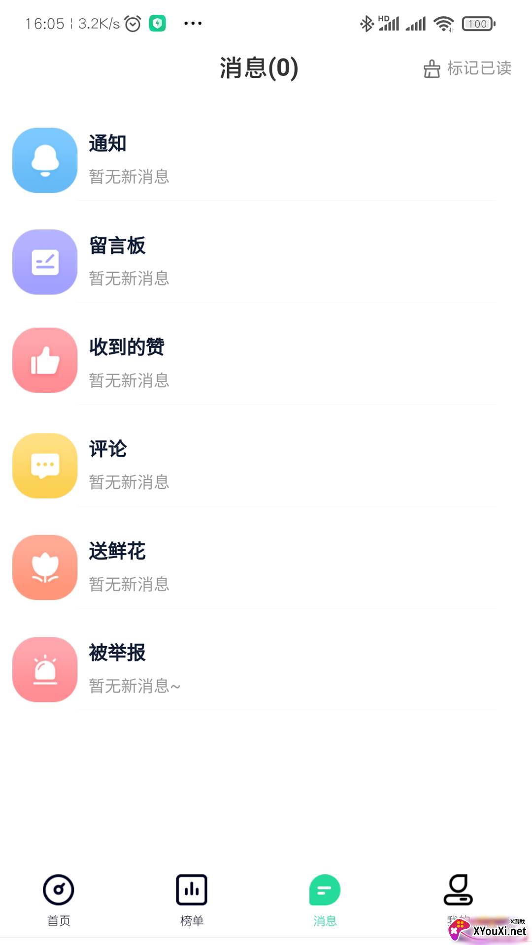 星大大app截图