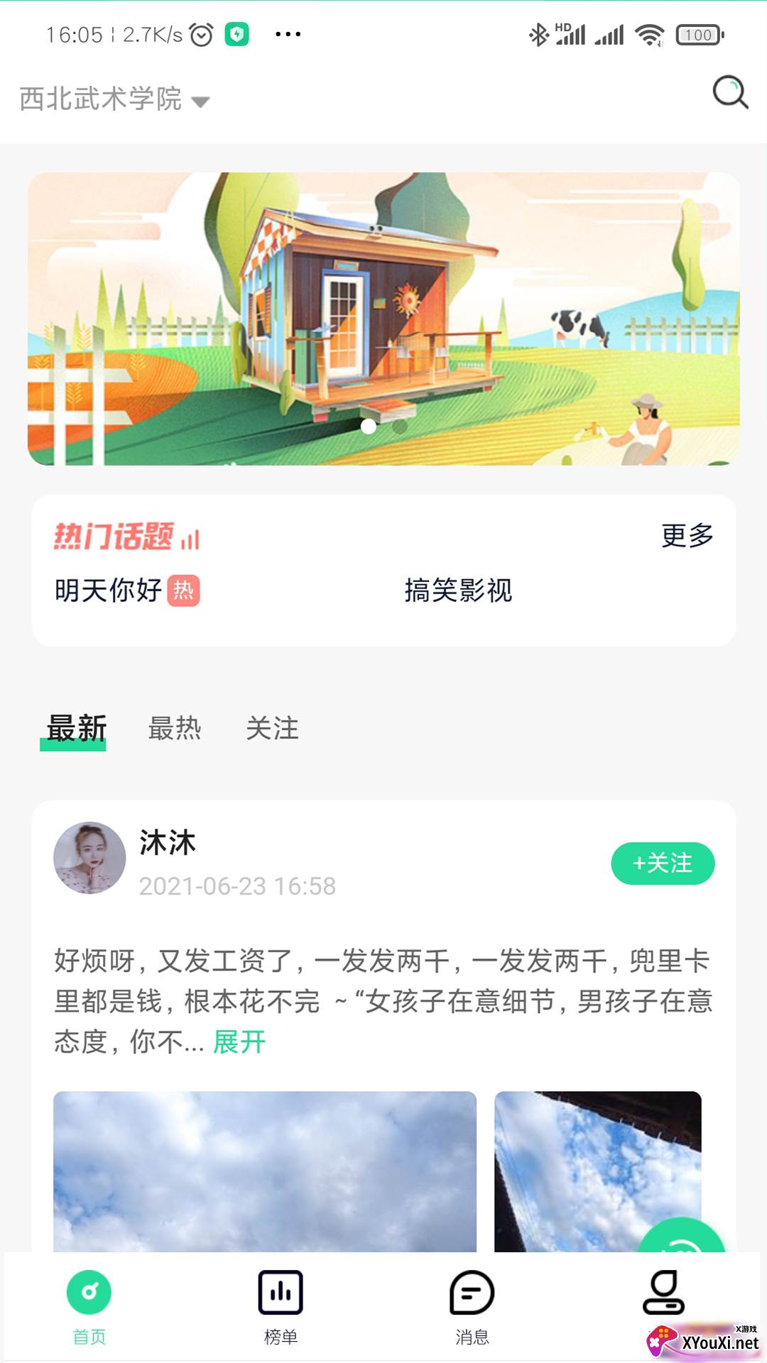 星大大app截图