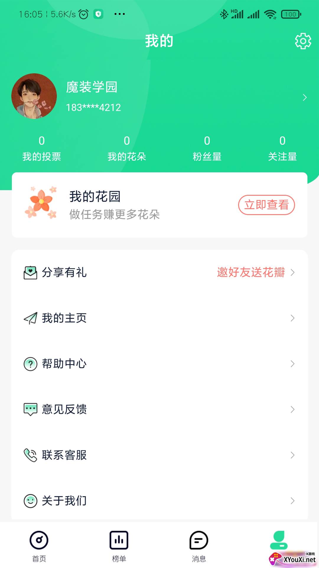 星大大app截图