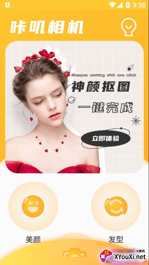 天天抠图相机截图