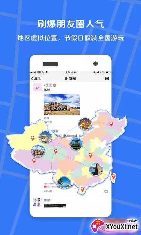 小丫虚拟定位精灵截图