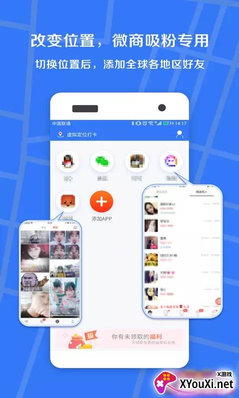 小丫虚拟定位精灵截图