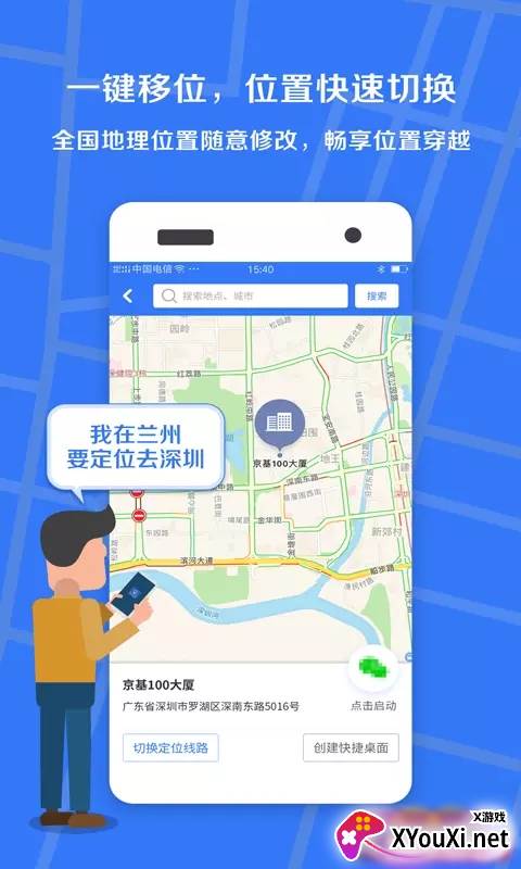 小丫虚拟定位精灵截图