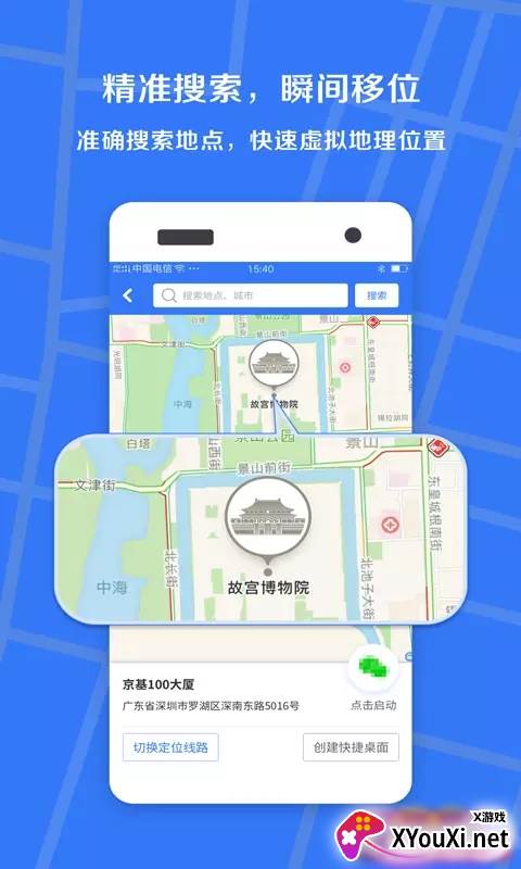 小丫虚拟定位精灵截图