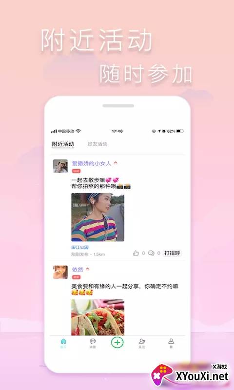 指约交友软件截图