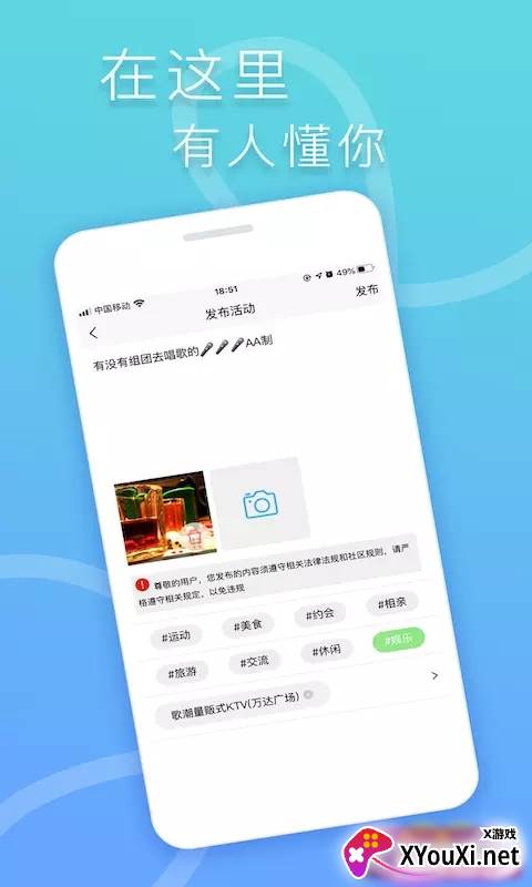 指约交友软件截图
