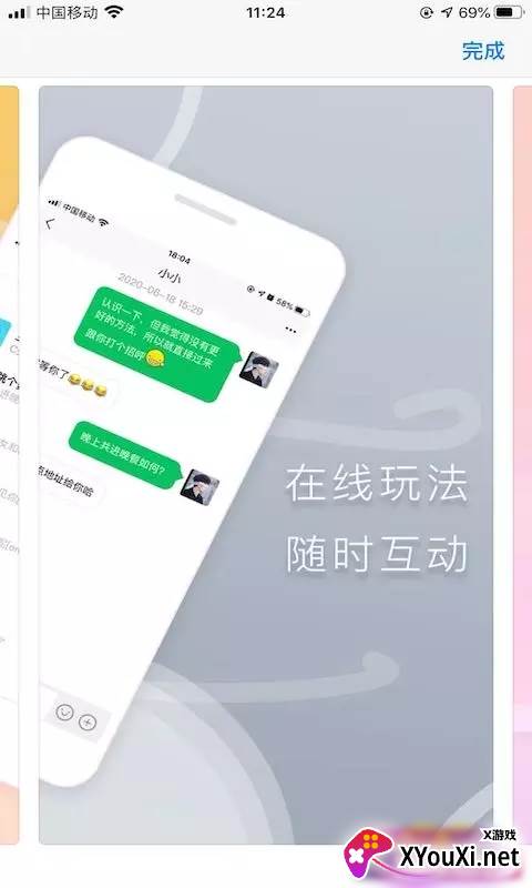 指约交友软件截图