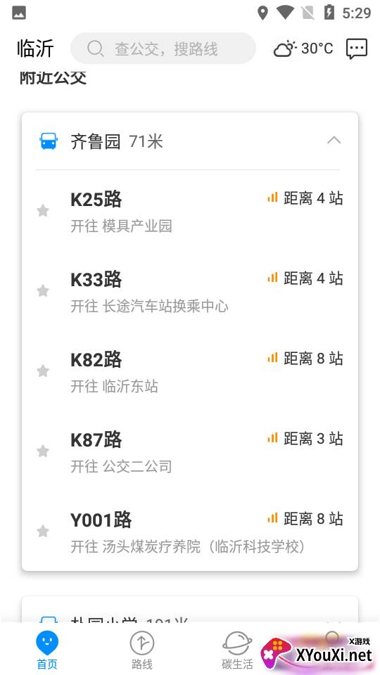 临沂公交app截图
