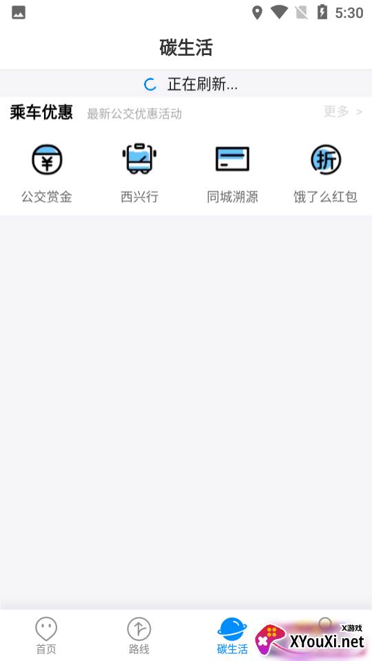 临沂公交app截图