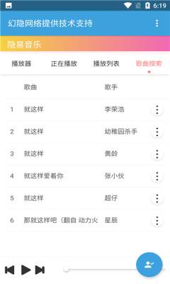 隐易音乐app截图