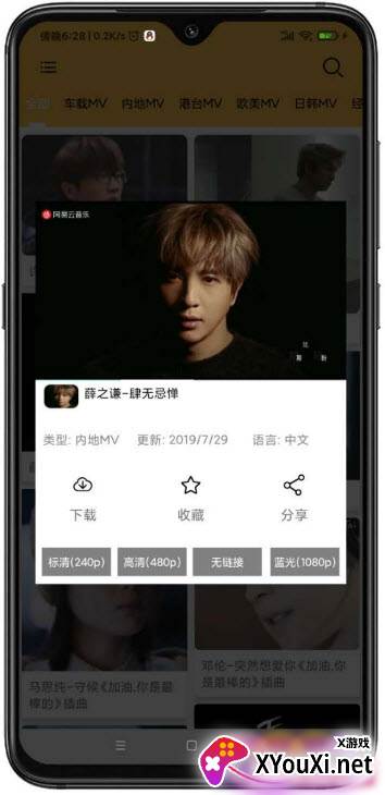 MV下载器安卓版截图
