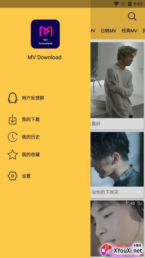 MV下载器安卓版截图