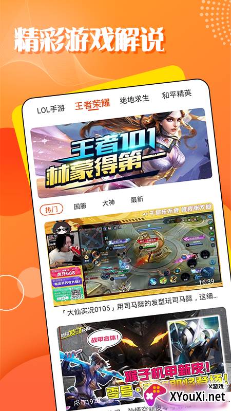 TT电竞安卓版截图