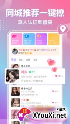 同城欢聊app截图