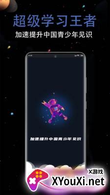超级学习王者截图