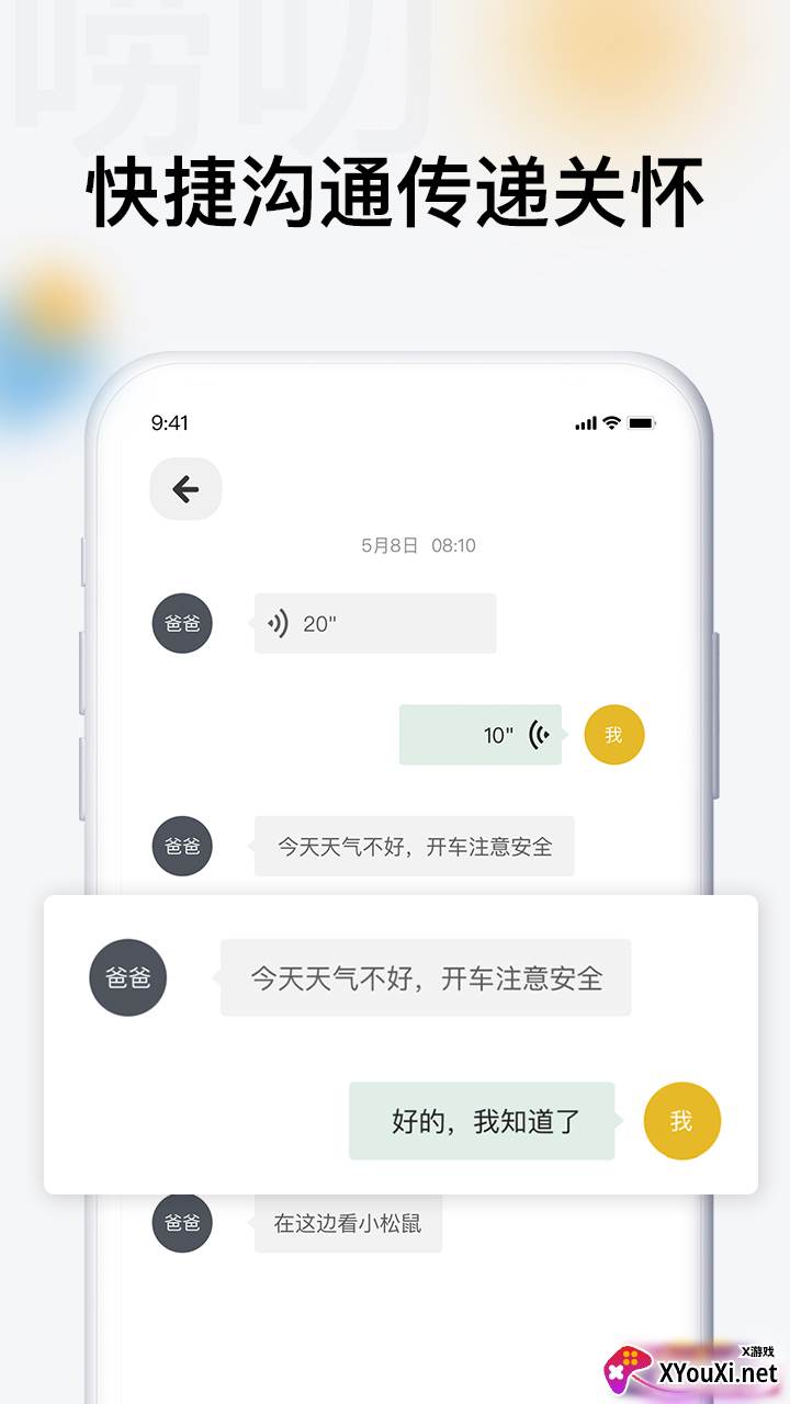 米尘唠叨app截图