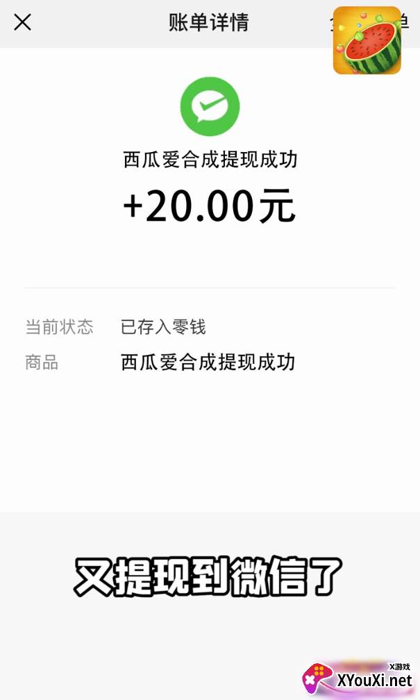 西瓜爱合成截图