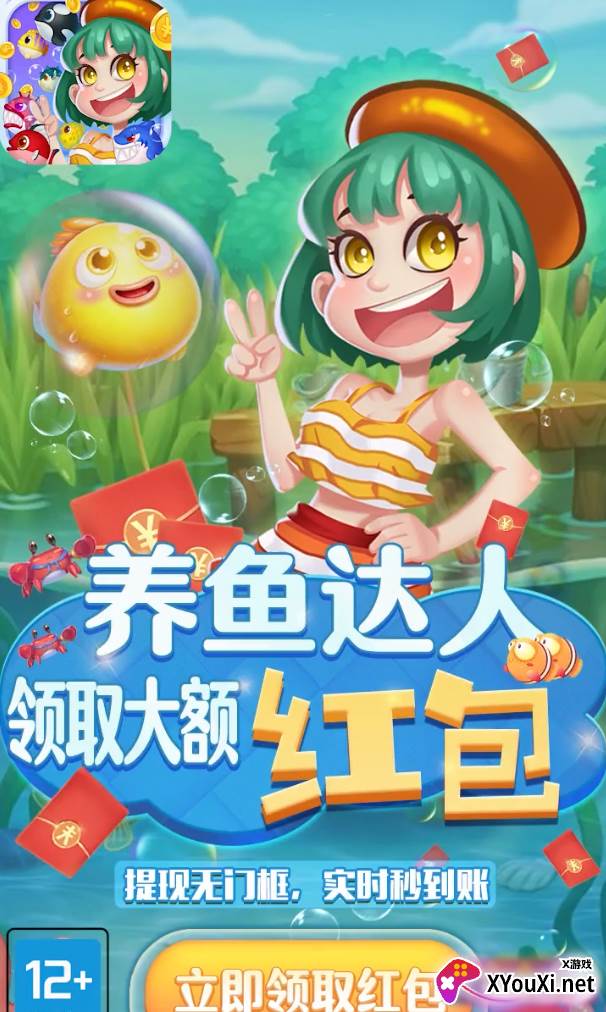 一起来养鱼截图