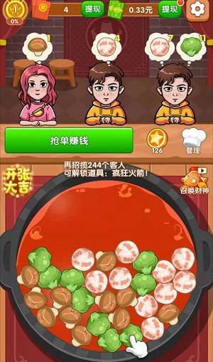 火锅大亨截图