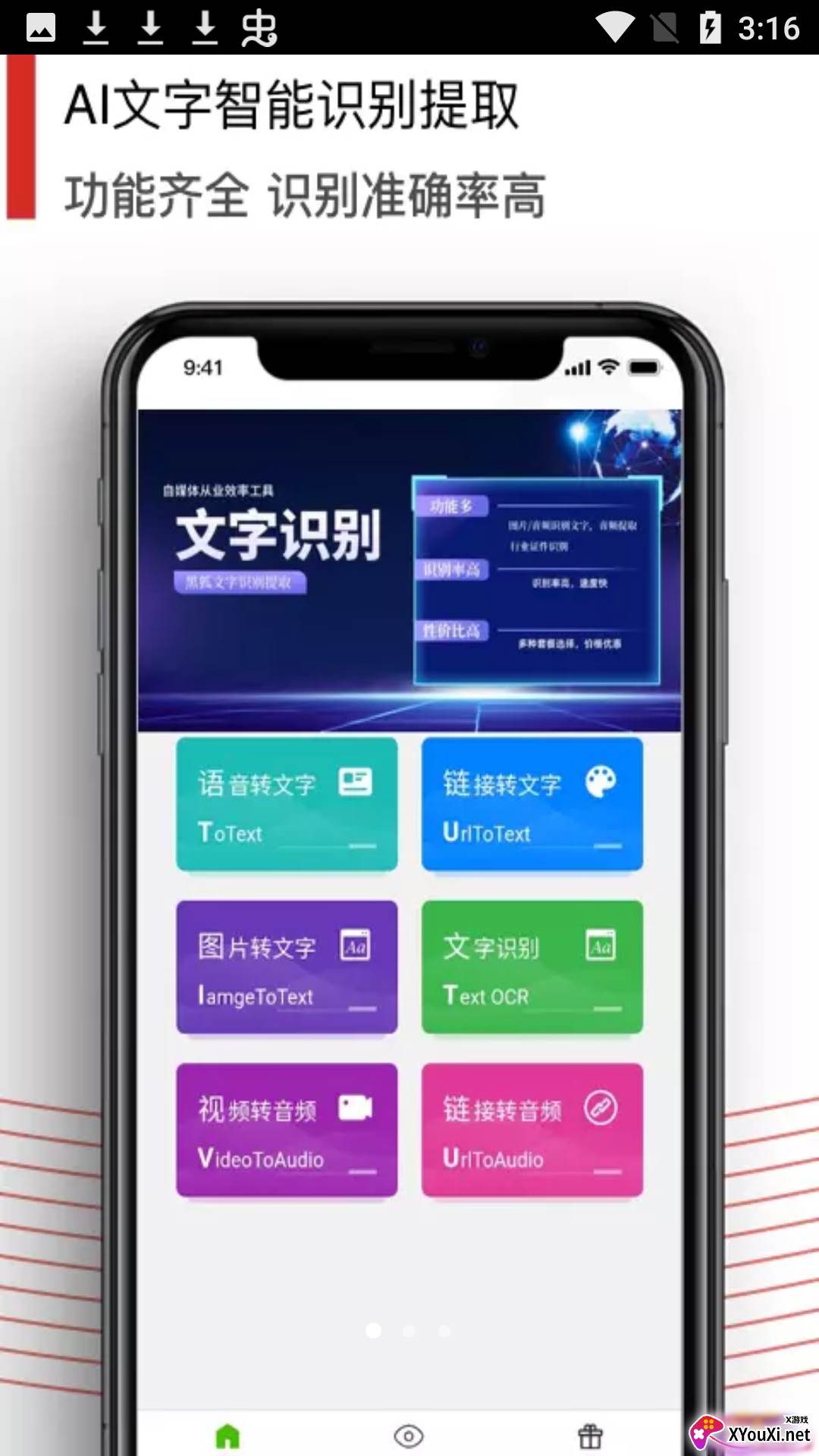 文字识别提取app截图