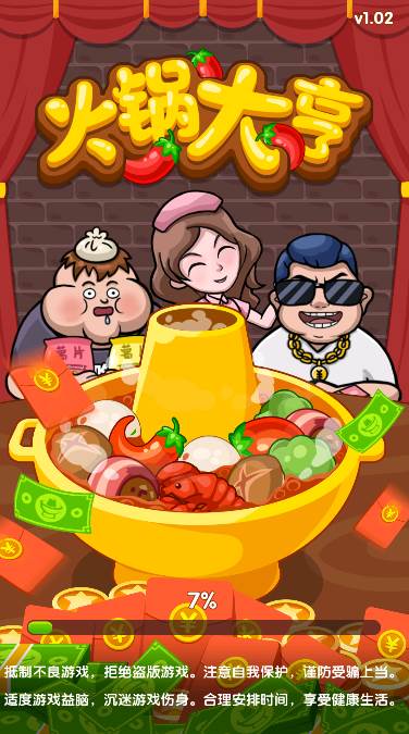 火锅大亨截图