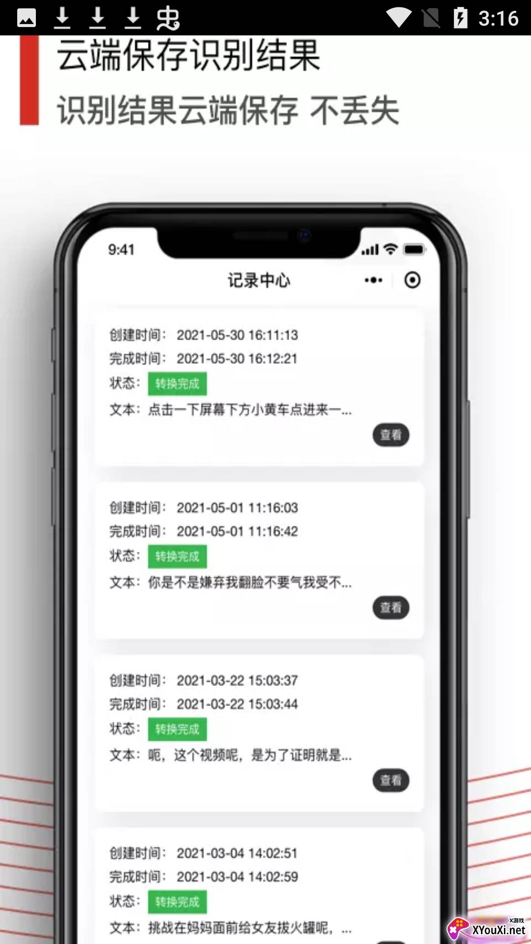 文字识别提取app截图